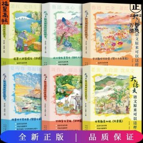 大語(yǔ)文 語(yǔ)文原來(lái)可以這樣學(xué)（全6冊(cè)）