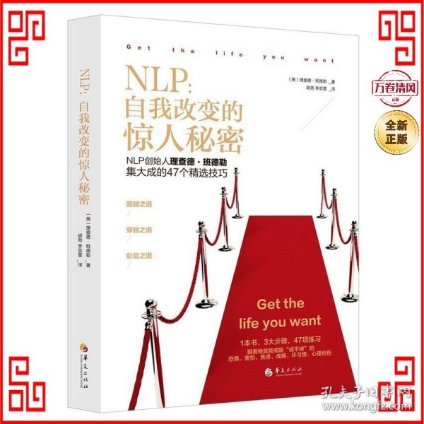 NLP：自我改变的惊人秘密