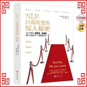 NLP：自我改变的惊人秘密