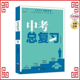 中考总复习：数学