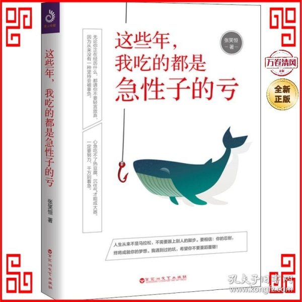 这些年,我吃的都是急性子的亏 