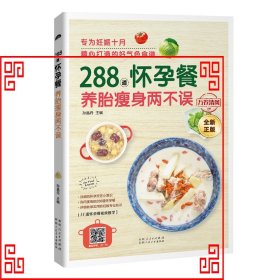 288道怀孕餐，养胎瘦身两不误