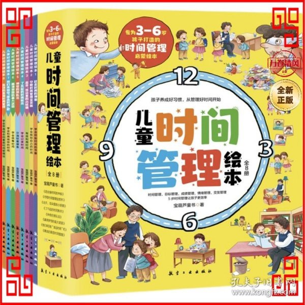 儿童时间管理绘本全6册儿童成长自律好习惯培养绘本[3-6岁]