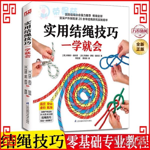 实用结绳技巧一学就会