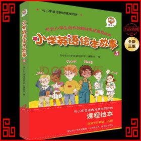 小学生英语绘本故事5（全6册）