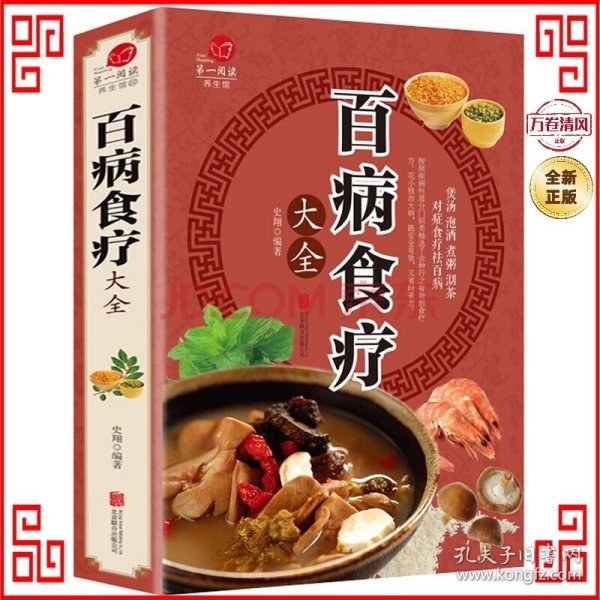 超值全彩养生馆：百病食疗大全