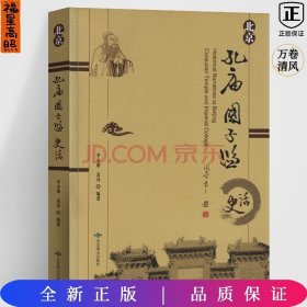 北京孔庙国子监史话