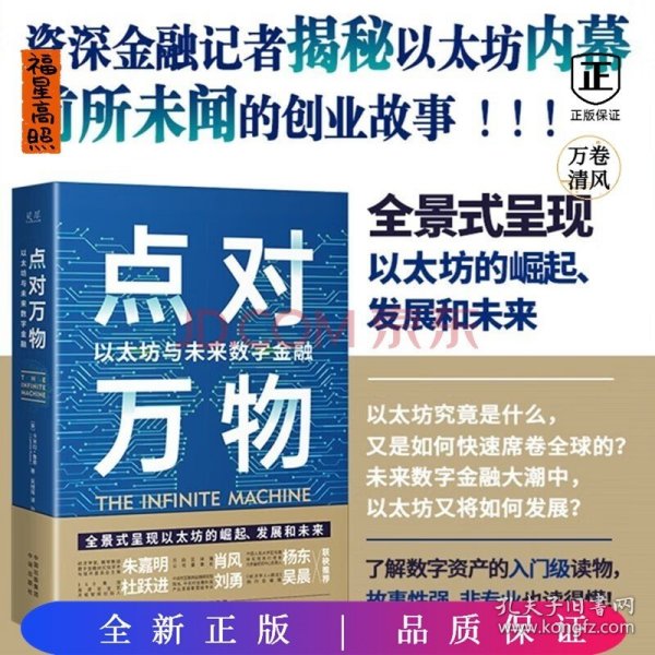 点对万物：以太坊与未来数字金融