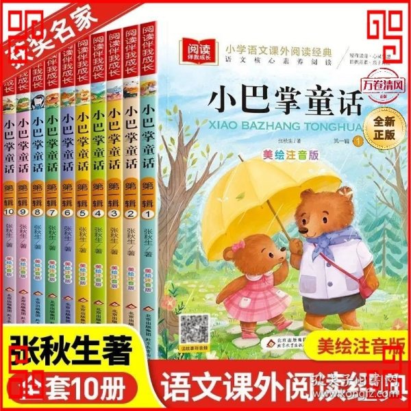 小巴掌童话注音版（套装10册）张秋生作品儿童文学注音版小学语文课外阅读经典丛书