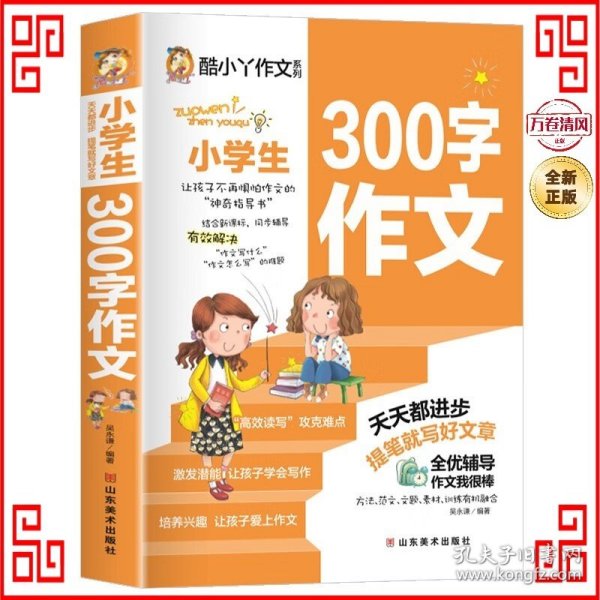 小学生300字作文