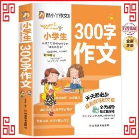 小学生300字作文