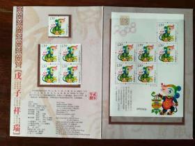 戊子年邮票小版张（鼠年，2008年）
