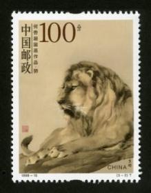 1998-15 何香凝国画作品 邮票