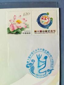 第十届中国艺术节开幕式倒计时100天纪念邮票珍藏册