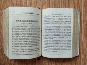 毛泽东选集（一卷本），带函套，带成品检查证