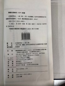 正统-富春志(一函二册)