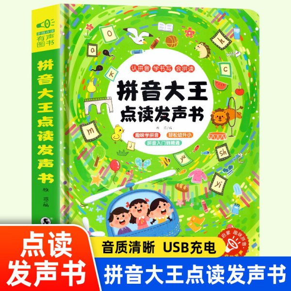 拼音大王点读发声书 拼音拼读训练声母韵母会说话的早教有声书早教点读发声书0-3-6岁幼儿启蒙早教书幼小衔接学前训练拼音神学习器