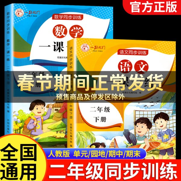 2021年春季语文一课一练二年级下册小学语文专项训练