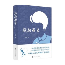 款款而来 但及?著 社会小说