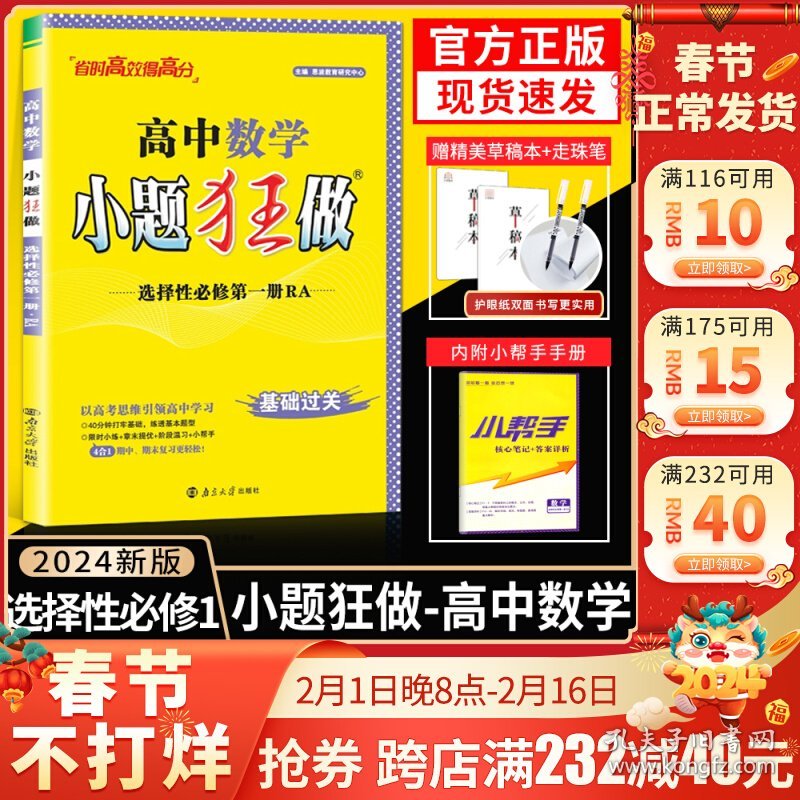 2024版小题狂做高中数学选择性必修一第一册人教A版RJA高二数学选修1同步课时训练辅导书练习册教辅资料专项基础版小题狂练