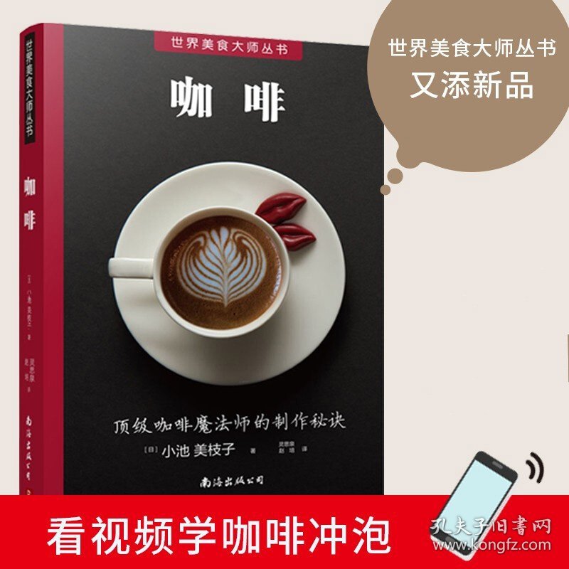 【视频教学】咖啡书籍手工咖啡书关于咖啡的书爱上手冲咖啡我的咖啡生活提案你不懂咖啡新规则品鉴大全烘焙书世界咖啡学知识书籍