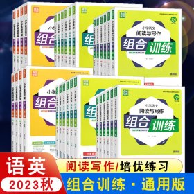 20秋小学数学培优组合训练一年级上(苏教版)