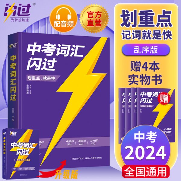 2021中考英语词汇闪过（口袋版）