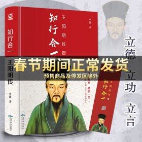 知行合一：王阳明传