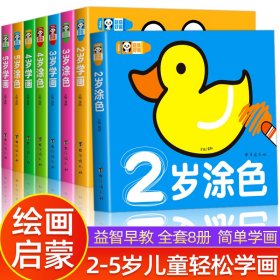 超级好画（全8册）幼儿童2-3-5岁女孩宝宝绘图画画本涂鸦填色绘本