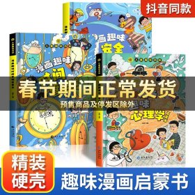 漫画趣味心理学启蒙书