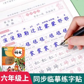 武汉惠城21秋RJ课课练(同步楷书字帖）六6上