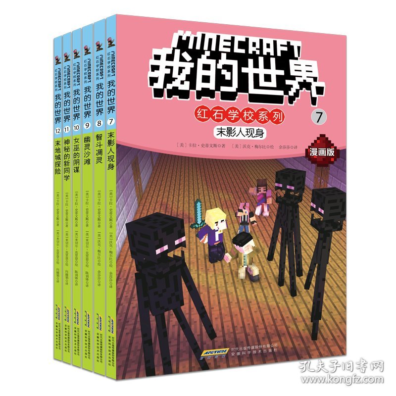 我的世界红石学校系列全套6册漫画版冒险故事图画书思维训练想象力逻辑思维能力益智书籍 乐高游戏攻略漫画书生存指南游戏玩家读物