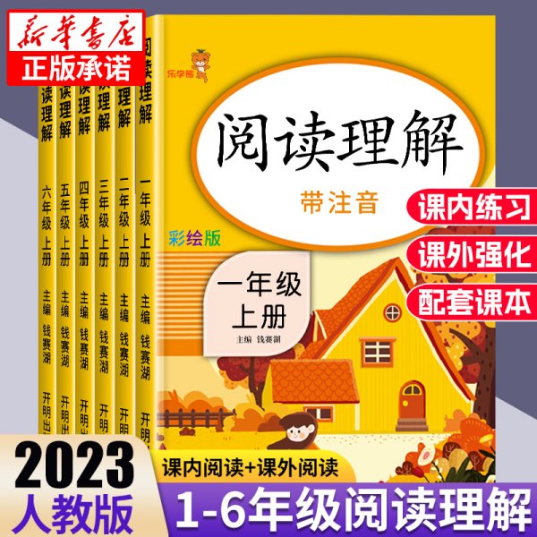 2020版课外阅读理解四年级上下册通用小学语文课外阅读同步专项强化训练习人教部编版通用彩绘版全一册