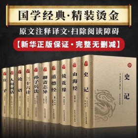 中国古典文学名著足本典藏红楼梦上下全2册