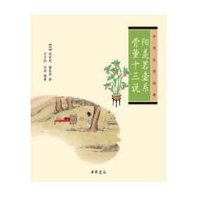 阳羡茗壶系.骨董十三说：中华生活经典