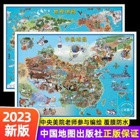 给孩子的中国地图 世界地图（儿童房地理知识地图折叠挂图套装 0.84*0.59米 少儿地图）