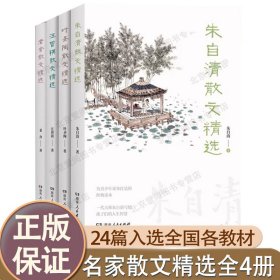 叶圣陶散文精选（全方位提升语文读写能力，藏在大家经典里的写作课，传递叶圣陶的宝贵人生经验和成长智慧）