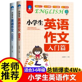 小学生英语作文入门  手把手教你写系列