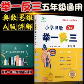 小学奥数举一反三：五年级