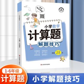 小学英语满分解题技巧课堂笔记一二三四五六年级英语语法单词汇句型作文知识大全小升初总复习必刷题辅导资料练习册专项强化训练题