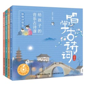 巧背小学古诗词（4册套装）