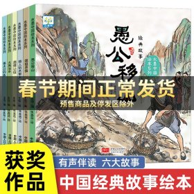 水墨中国绘本系列经典故事 全6册