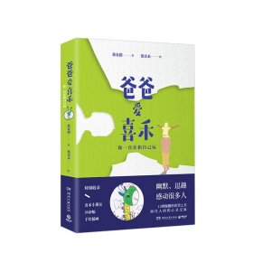 爸爸爱喜禾：你一直在和自己玩