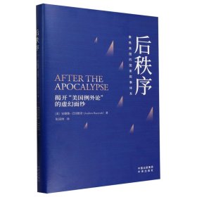 后秩序 安德鲁·巴切维奇 著 军事