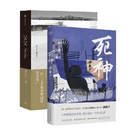 父父子子（第十届茅盾文学奖得主、电视剧《人世间》原著作者梁晓声长篇力作!）