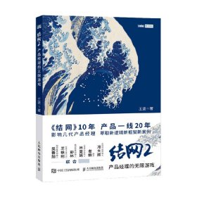 结网2：产品经理的无限游戏