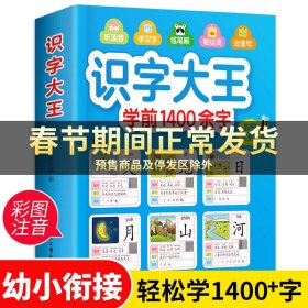 识字大王1400余字（2-8岁学龄前儿童看图学拼音学汉字带音频）