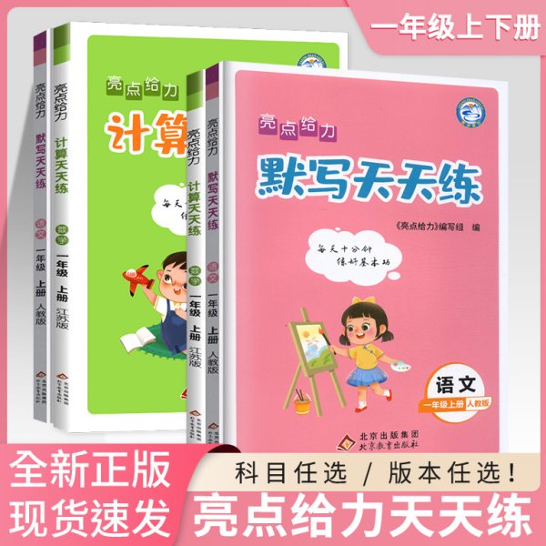 2023春亮点给力默写天天练一年级语文下册统编版小学1年级教辅书练习册同步教材基础训练天天练阶段测词语字词