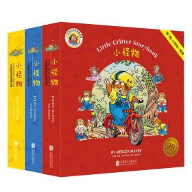 童立方·Little Critter Storybook Collection小怪物双语故事精选集（全3辑27册）