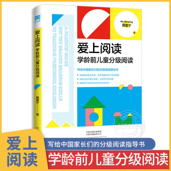 爱上阅读学龄前儿童分级阅读 写过中国家长们的 育儿书籍父母必读指导书 教育孩子的书 高效学习育儿书家长家庭教育0到3岁学习方法